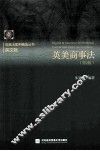 英美商事法  英文 封面