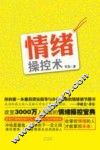 情绪操探术 封面