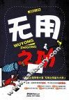 无用之功 封面