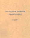 用压力校正法求解二维椭圆型问题的通用程序分析及应用  上 封面