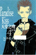 天堂之吻  4  妒我 封面