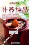 补养炖品 封面