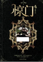 惊门  众妙之门 封面