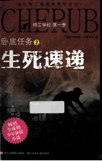 特工学校  第1季  卧底任务  2  生死速递 封面