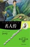名人传 封面