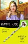 假如给我三天光明 电子书封面