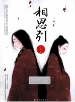 相思引 封面