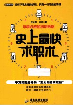 史上最快求职术 封面