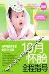 10月怀胎全程指导 封面