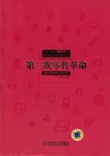 第三次零售革命  拥抱消费者主权时代 封面