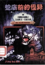 蛇庙前的怪异：灯笼裤少年在印度 封面