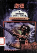 魔镖：灯笼裤少年在澳大利亚 封面