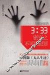 3：33密室之不可能犯罪 封面