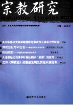 宗教研究  2013 封面