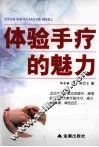 体验手疗的魅力 封面