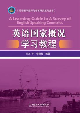 英语国家概况学习教程