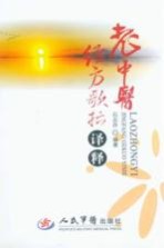 老中医经方歌括译释 封面