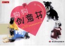狗狗创意书  教你32种狗狗创意美丽方案 封面