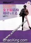 女下装结构设计与工艺 封面