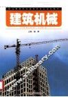 建筑机械 封面