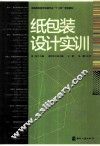 纸包装设计实训 封面