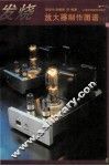 发烧放大器制作图谱  1 封面
