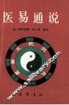 医易通说 封面