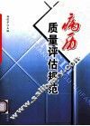病历质量评估规范 封面