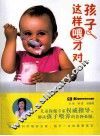 孩子这样喂才对 封面