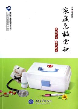 家庭急救常识 封面