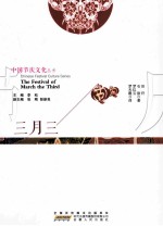 三月三  汉英对照 封面