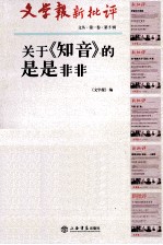 关于《知音》的是是非非 封面
