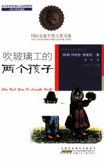 吹玻璃工的两个孩子 封面