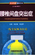 腰椎间盘突出症 封面