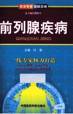 前列腺疾病 封面