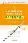 2014社会工作综合能力  中级 封面
