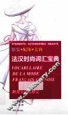 服装·配饰·美容  法汉时尚词汇宝典 封面
