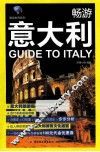 畅游意大利 封面