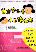 大手牵小手  小方治大病 封面