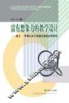 富有想象力的教学设计  基兰·伊根认知工具理论课堂应用研究 封面