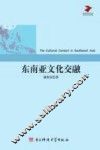 东南亚文化交融 封面