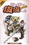 皮皮  4 封面