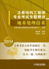 注册结构工程师专业考试专题精讲  地基处理技术 封面