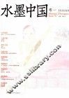 水墨中国  卷1 封面