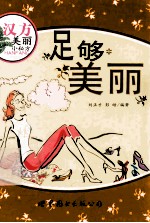 汉方美丽小秘方“足”够美丽 封面