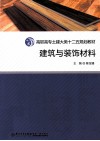 建筑与装饰材料 封面