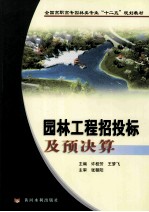 园林工程招投标及预决算 封面