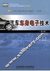 汽车车身电子技术  第2版 封面