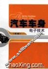 汽车车身电子技术  第3版 封面