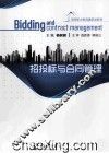 招投标与合同管理 封面